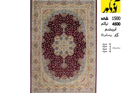 فرش ابریشمی 1500 شانه کد زرشکی 15