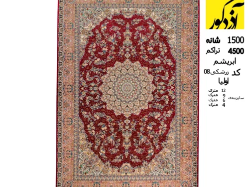 فرش ابریشمی طرح اولیا کد زرشکی08