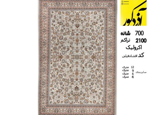 فرش ماشینی ایلیا نگین،افشان فیلی