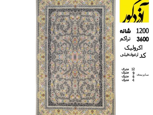 فرش ماشینی ایده آل،ارغوان فیلی