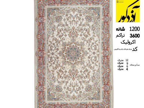 فرش ماشینی ملل،صدف نقره ای حاشیه گلبهی