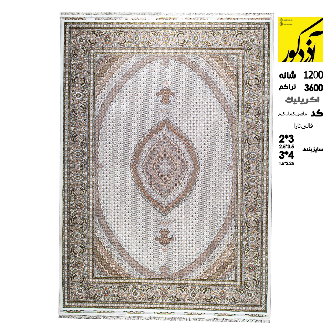 اکریلیک.قالی تارا.کد ماهی کمال کرم