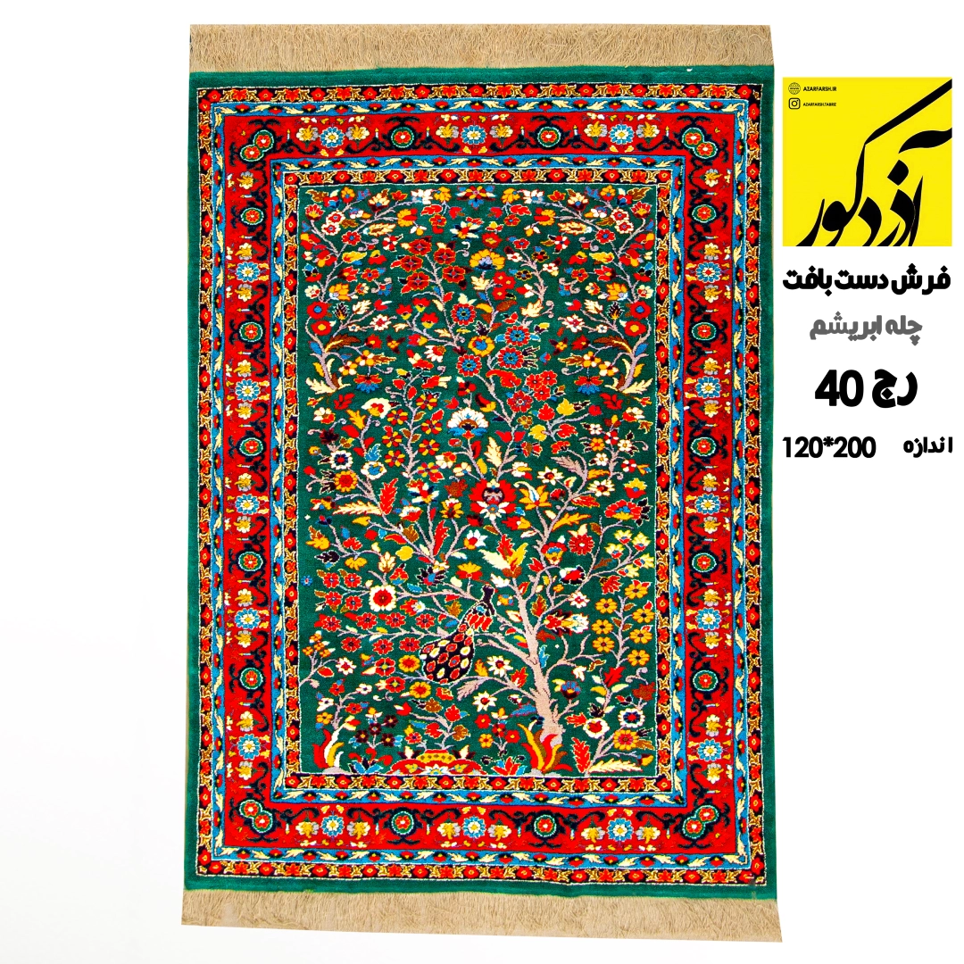 فرش دست بافت چله ابریشم.رج 40