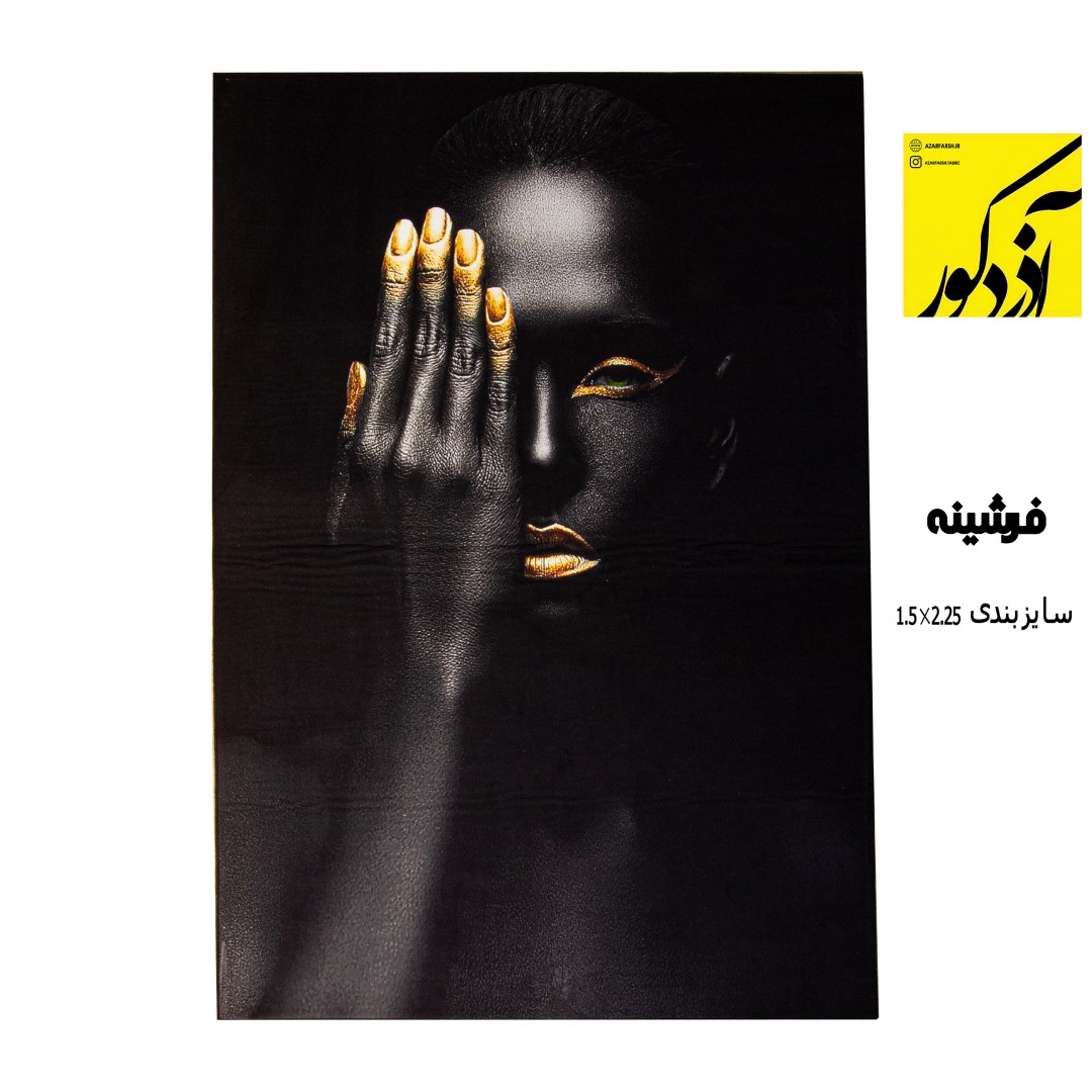 فرشینه (1)
