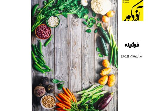 فرش ماشینی آذردکور فرشینه سایز 2.25*1.5