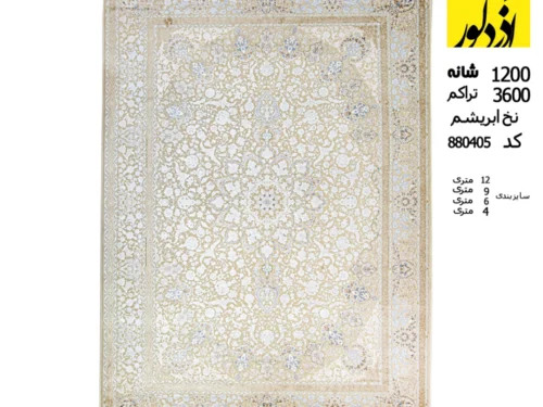 فرش پرنیان نخ ابریشم 1200 شانه، 3600 تراکم کد 880405