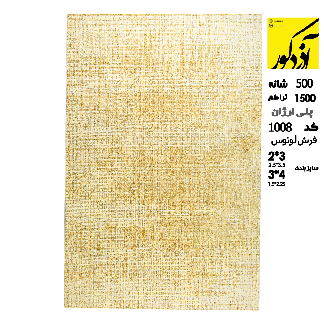 پلی ارژان.فرش لوتوس.کد 1008 (1)