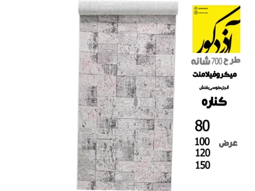 فرش کناره آنجل طوسی بنفش 700شانه میکروفیلامنت