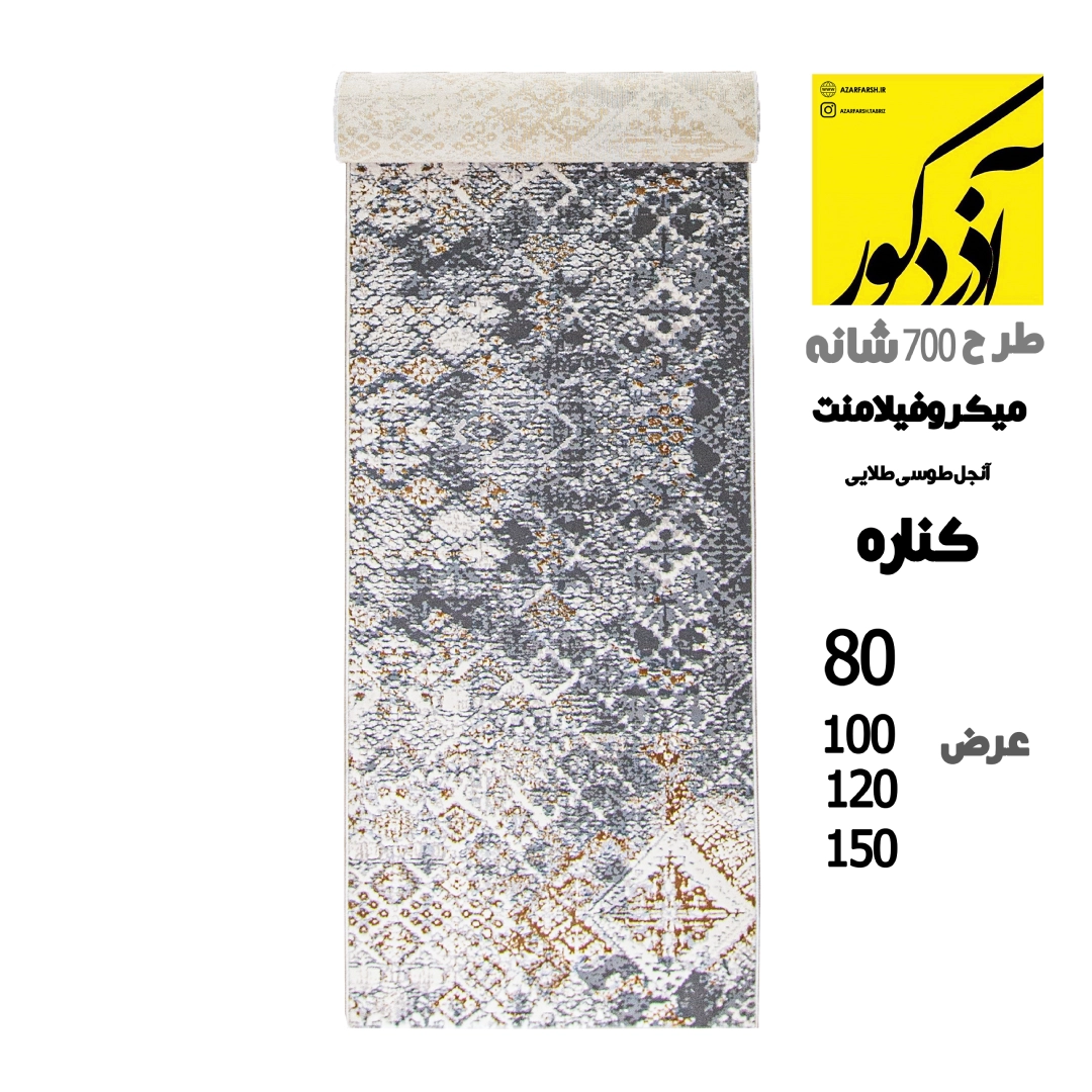 کناره.انجل طوسی طلایی
