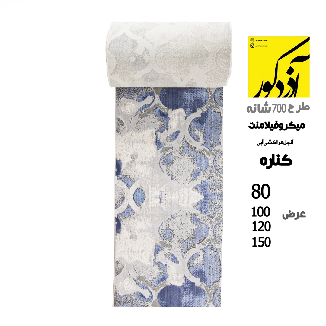 کناره.انجل مراکشی آبی