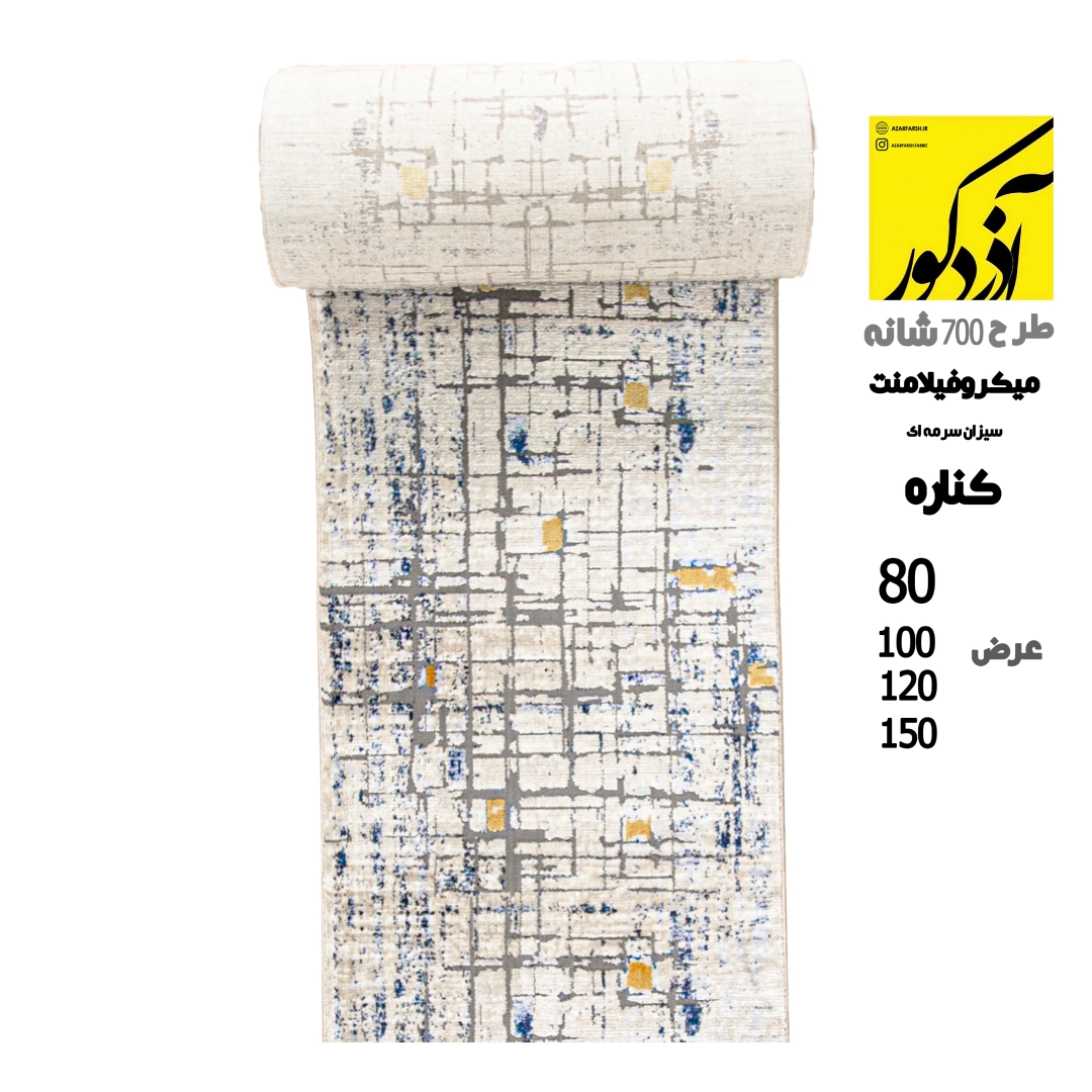 کناره.سیزان سرمه ای