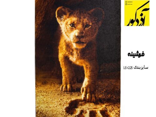 فرش ماشینی آذردکور فرشینه سایز 2.25*1.5