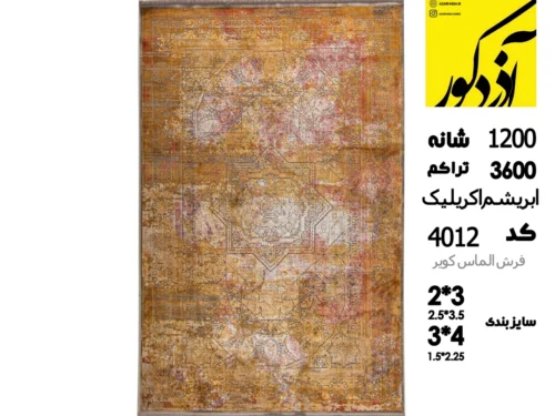 فرش ماشینی الماس کویر نخ ابریشم ، 4012