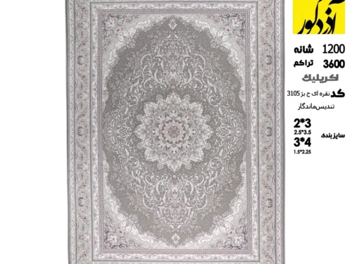 فرش ماشینی تندیس ماندگار،نقره ای ح بژ 3105