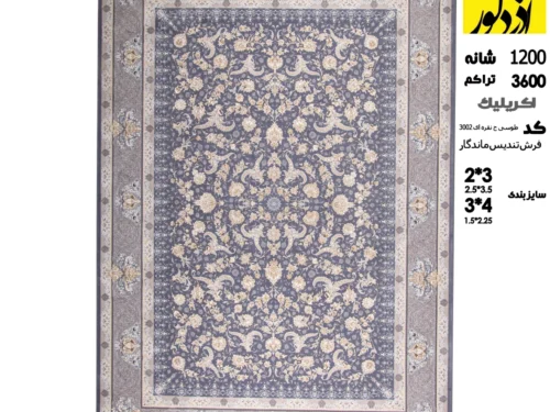 فرش ماشینی تندیس ماندگار،طوسی حاشیه نقره ای 3002