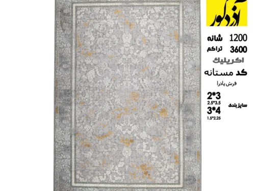 فرش ماشینی  پادرا،مستانه