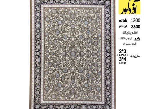 فرش ماشینی سیزان،گردویی 12820