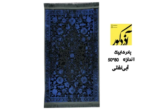 پادری آذردکور طرح ایپک رنگ زمینه آبی نفتی سایز 80*50