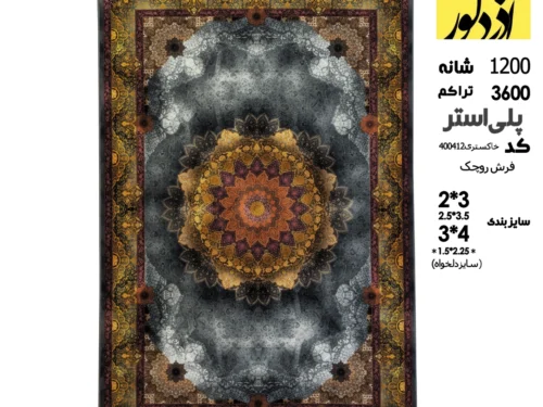 فرش ماشینی روچک، خاکستری 400412