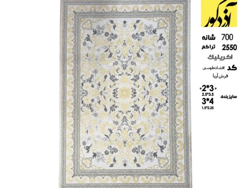 فرش ماشینی آذردکور 6متری کلکسیون فرش آریا نخ آکریلیک،کد افشان طوسی