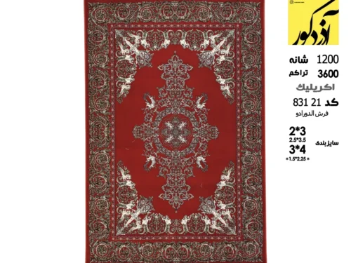 فرش ماشینی کشمیر الدورادو،83121