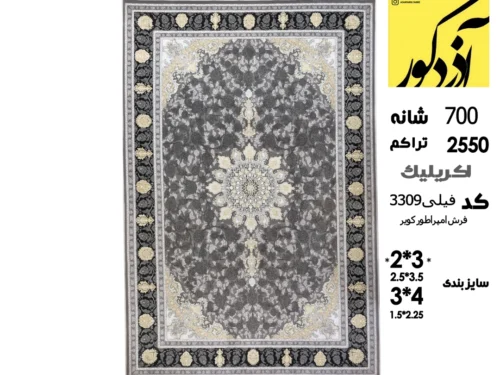 فرش ماشینی آذردکور 6متری کلکسیون فرش امپراطور کویر نخ آکریلیک،کد فیلی 3309