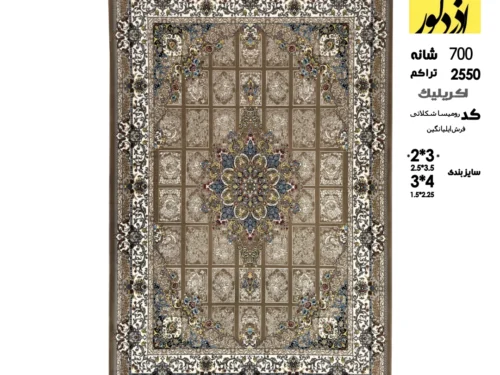 فرش ماشینی ایلیا نگین،رومیسا شکلاتی