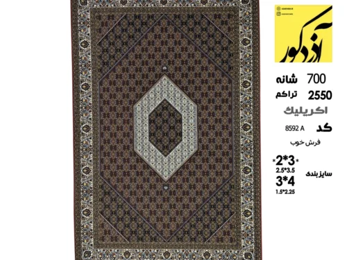 فرش ماشینی فرش خوب،8592A