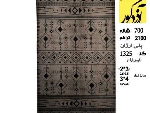 فرش ماشینی آراکو،1325