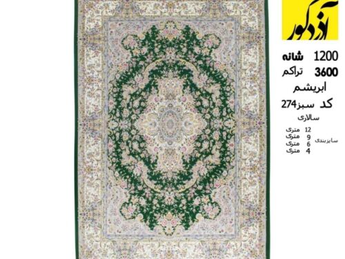 فرش ابریشم اردهال مشهد