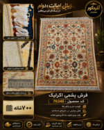فرش پشم ماشینی سلطان آباد طرح افشان کد 76346