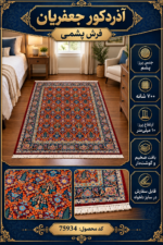 فرش پشم ماشینی گوشتدار ۷۰۰ شانه طرح افشان گلوبوته لاکی سایز دلخواه – کد 75934