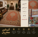 فرش دستبافت 40 رج خطیبی 12 متری - کد 75648