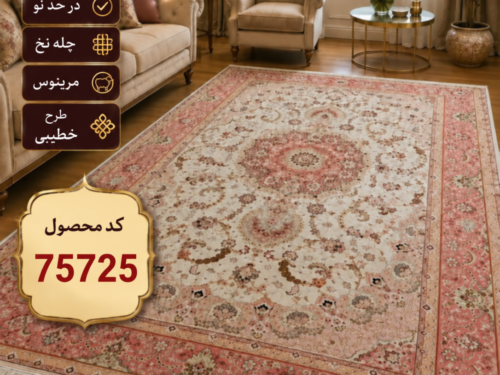 فرش دستبافت خطیبی 6 متری 50 رج شیوا قلم - کد 75725