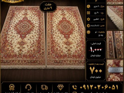 فرش خطیبی گل ابریشم