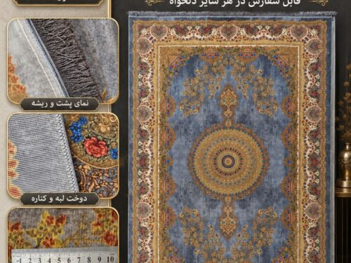 فرش دیبا قابل سفارش در اندازه دلخواه