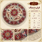فرش دستبافت گرد 30 رج بافت کاشمر قطر 1 - کد 77399
