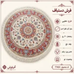فرش دستباف گرد 30 رج آذرشهر قطر 2 - کد 77424