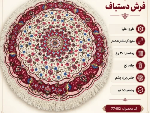 فرش دستباف گرد 30 رج بافت آذرشهر قطر 1.5 - کد 77452