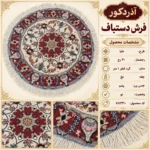 فرش دستباف گرد 30 رج بافت کاشمر قطر 1 – کد 78330