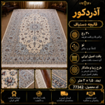 قالیچه دستباف 30 رج نائین اصفهان - کد 77342
