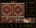 جفت دستباف هریس لاکی – زرنق (فرش قرمز) – کد 78374