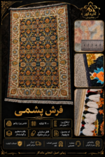فرش پشم ماشینی گوشتدار ۷۰۰ شانه طرح افشان سرمهای سایز دلخواه – کد 76829