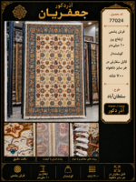 فرش پشم ماشینی گوشتدار ۷۰۰ شانه طرح افشان سلطانآباد کرم سایز دلخواه – کد 77024