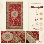 قالیچه دستباف لاکی 30 رج طرح نایین - کد 78458