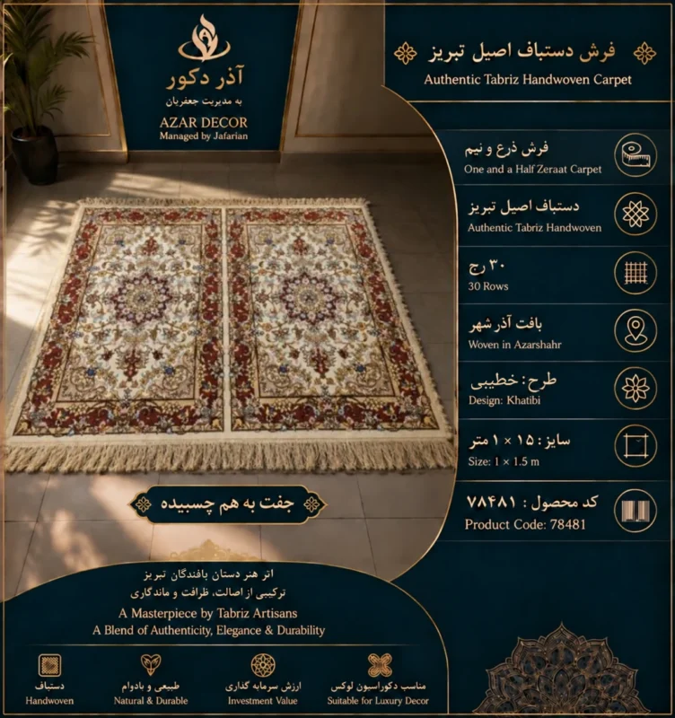 جفت ذرع و نیم دستباف خطیبی 30 رج بافت آذرشهر - کد 78481
