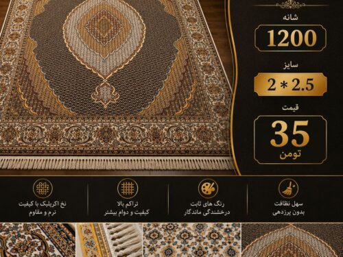 فرش ماشینی ماهی 2 * 250 طرح کلاسیک اصیل