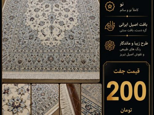فرش دستباف قالیچه نائین اصفهان