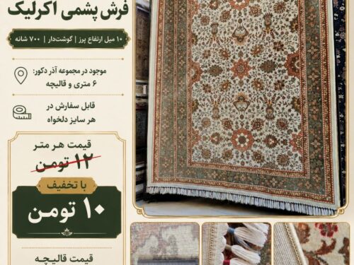 فرش ماشینی پشم خاتون