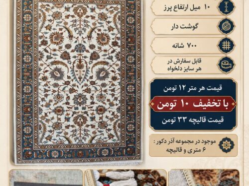 فرش ماشینی پشم خاتون
